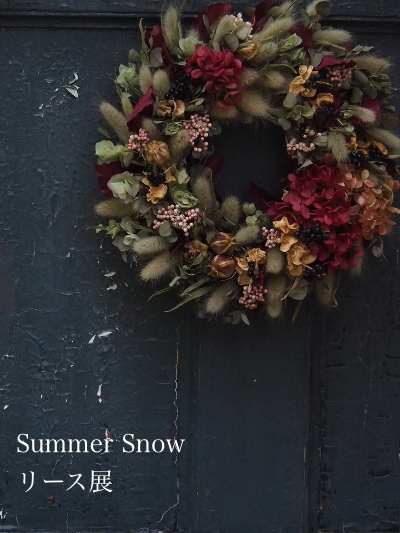 サマースノー リース展 Summer Snow サマースノー リース展 Summer Snow