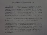 羽田達也議員に対する辞職勧告決議、全会一致で採択！_c0133422_1551690.jpg