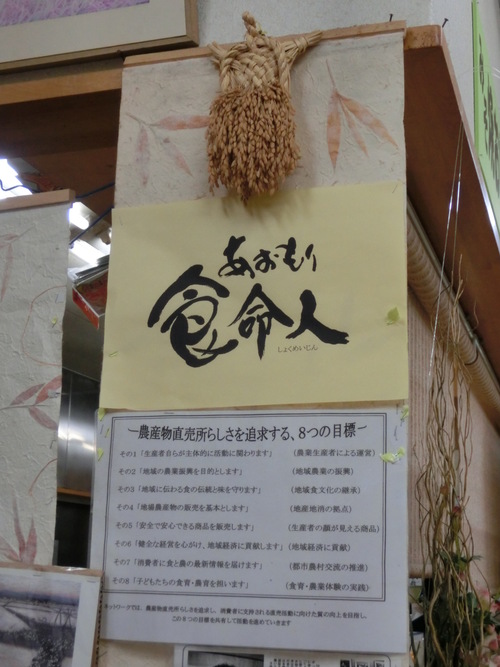 食フェア第６弾参加店・アグリショップぶんべい（青森市）_d0317425_16332644.jpg