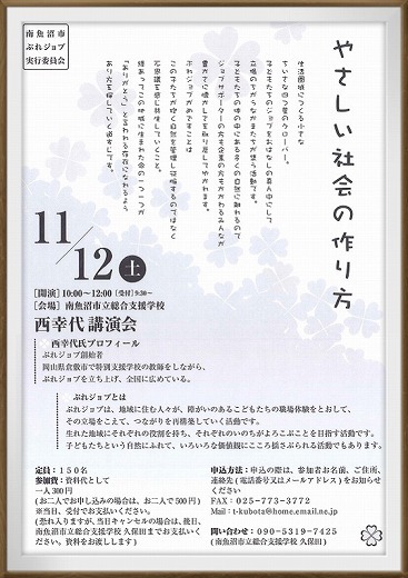 セミナー(男女共同参画推進市民会議)の際に_a0346455_17015499.jpg