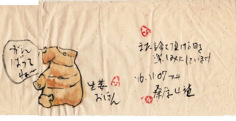 お見舞い申し上げます_e0074955_16233356.jpg