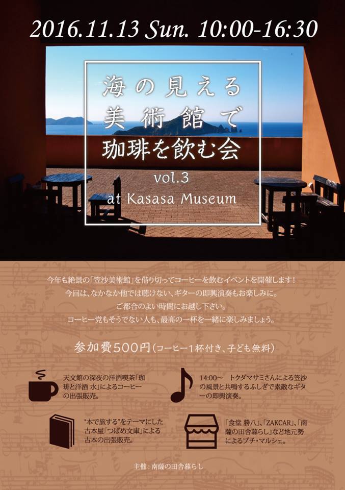 海の見える美術館で珈琲を飲みませんか? 2016_f0082056_20553140.jpg