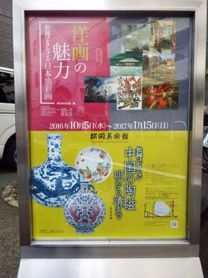 ぐるっとパスNo.4・5 松岡美と庭園美術館まで見たこと_f0211178_9263261.jpg