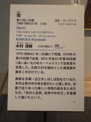 ぐるっとパスNo.4・5 松岡美と庭園美術館まで見たこと_f0211178_9281676.jpg
