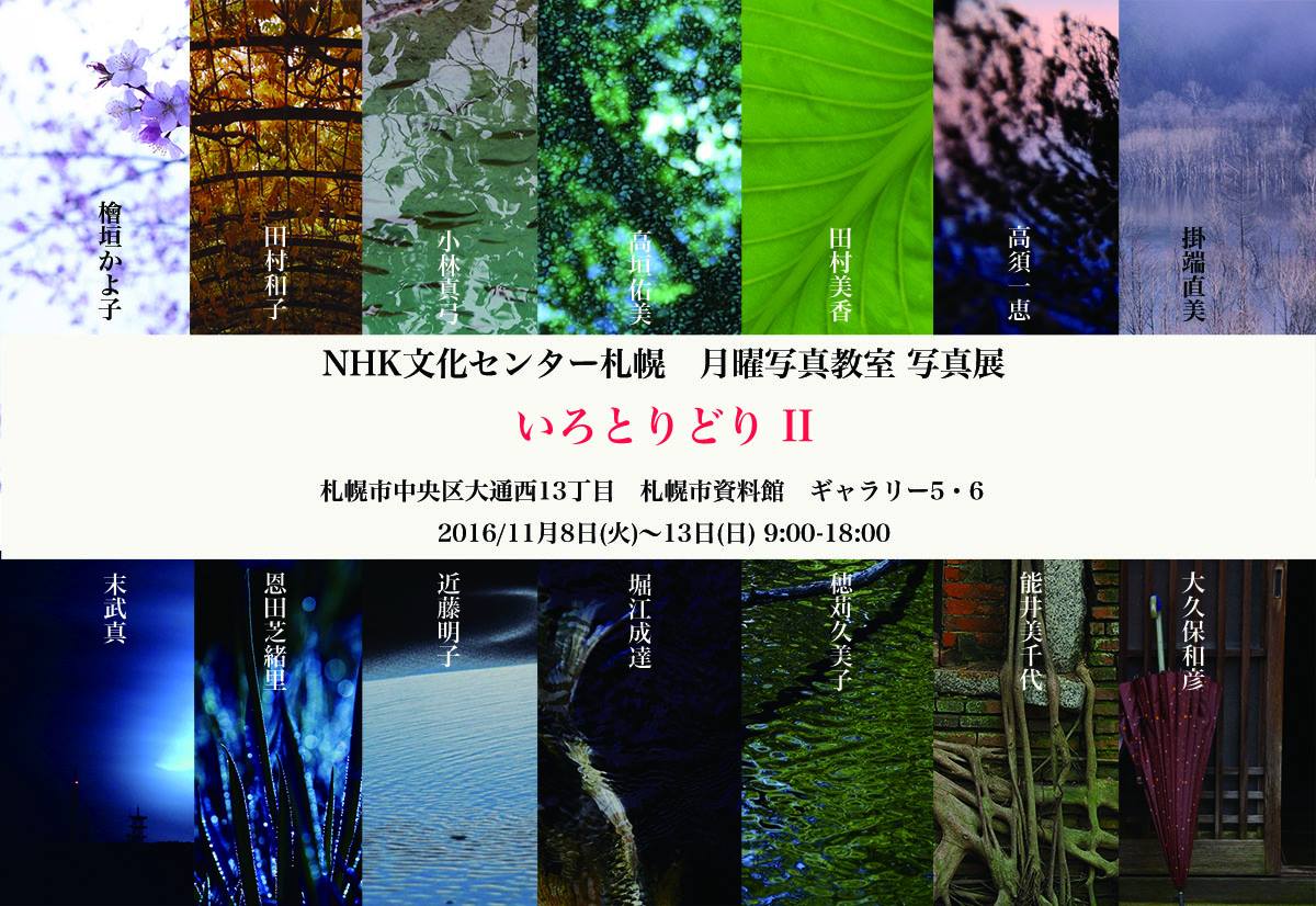 NHKカルチャー札幌 月曜クラス写真展_b0001380_104679.jpg