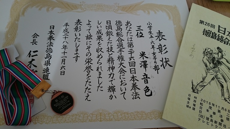 娘の日拳_f0172281_6271623.jpg