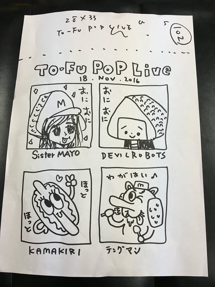 11月18日【TO-FUPOP LIVE!グッズ】紹介!んの巻_f0236990_16542966.jpg