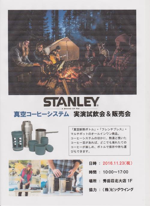 ＳＴＡＮＬＥＹイベント開催！！in北大店_d0198793_17263930.jpg