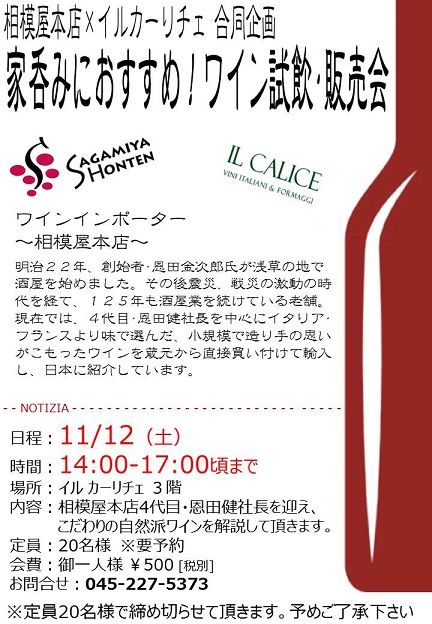 11/12(土)試飲会_e0056094_20154236.jpg