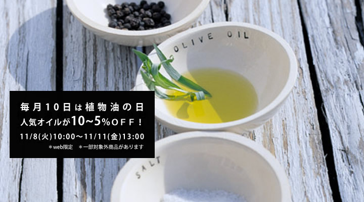 今月のオイルおトクデーは今日からはじまりました。 _e0270098_11051429.jpg