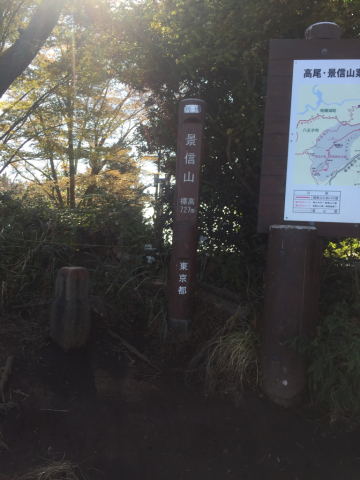 高尾駅〜北高尾〜堂所山〜景信山〜城山茶屋〜高尾駅_b0203099_19055630.jpg