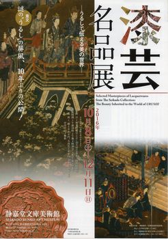 漆芸名品展 @静嘉堂文庫美術館 : Art & Bell by Tora 漆芸名品展 @静嘉堂文庫美術館 : Art & Bell by Tora