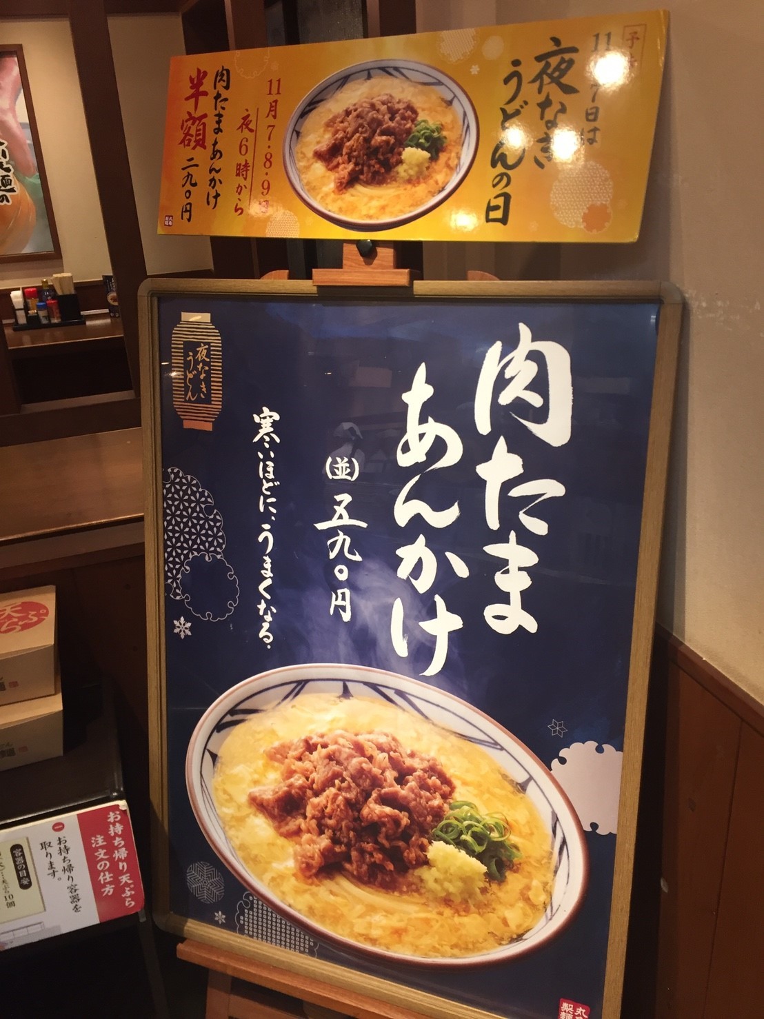 丸亀製麺 夜泣きうどんの日_e0115904_03053688.jpg