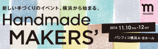 いよいよ明日から『Handmade MAKERS\'』！_c0244820_21444253.jpg