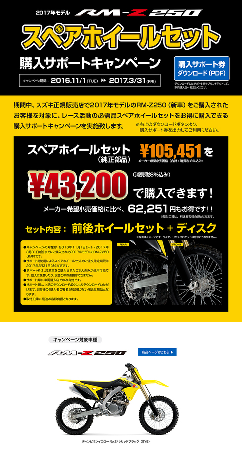 YZ250F 2017 スペアホイール 前後 2025年最新】yz250f ホイールの人気