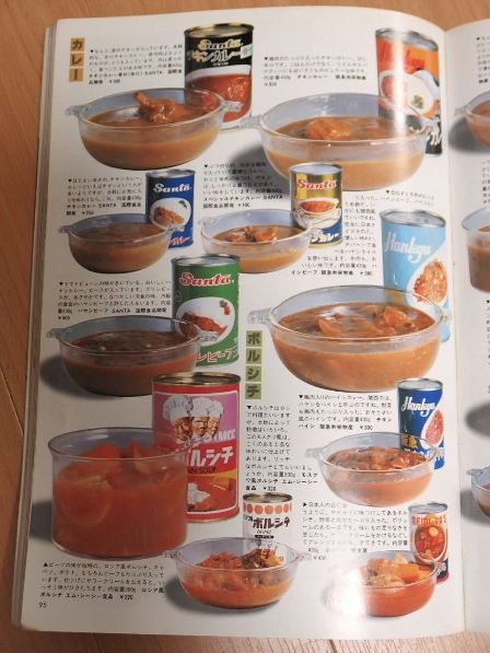 「缶詰の中身の研究」 の中のカレー缶・ハンバーグ缶_d0063149_09365701.jpg