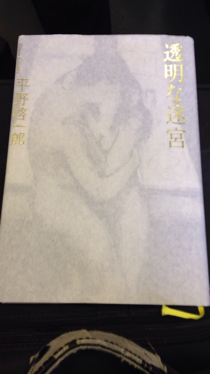 平野啓一郎 透明な迷宮 原田久 行政学 こぐれ日乗 By 小暮宣雄 芸術営 アーツ 文化政策 コモン自治 平野啓一郎 透明な迷宮 原田久 行政学 こぐれ日乗 By 小暮宣雄 芸術営 アーツ 文化政策 コモン自治