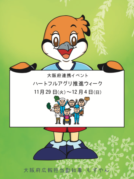 【大阪府連携イベント①】 賛助店舗さんを回る交流食事会vol.21&第53回手話交流会~あじろの樹さんで開催します~_a0277483_15343349.png