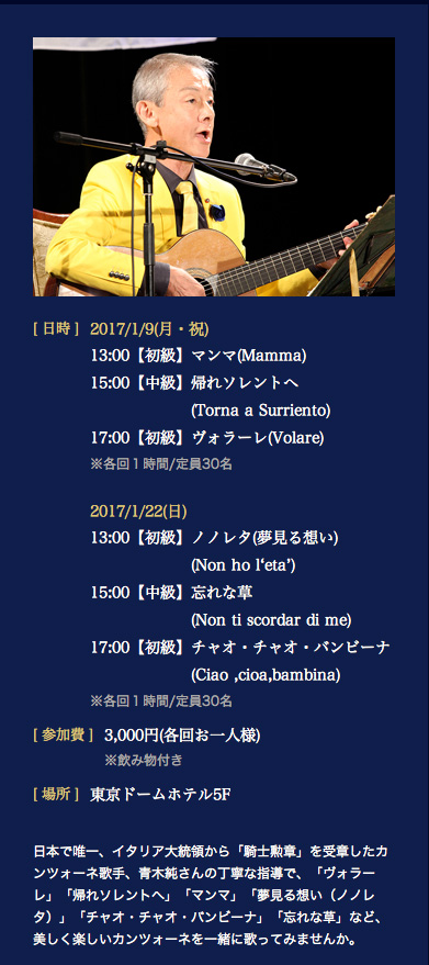 東京ドームホテルで青木純カンツォーネ教室開催_d0001599_1212331.jpg
