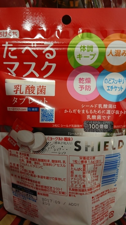 「たべるマスク」乳酸菌タブレット_b0083801_17114213.jpg