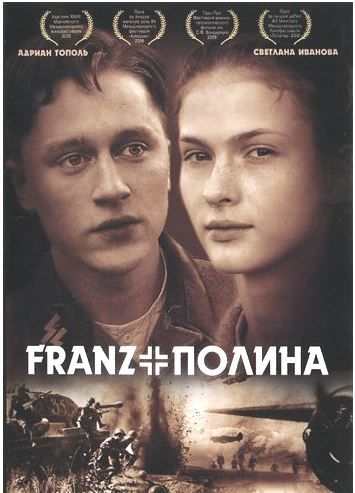 ロシア映画 Franz Polina 06 一歩一歩 振り返れば 人生はらせん階段 ロシア映画 Franz Polina 06 一歩一歩 振り返れば 人生はらせん階段