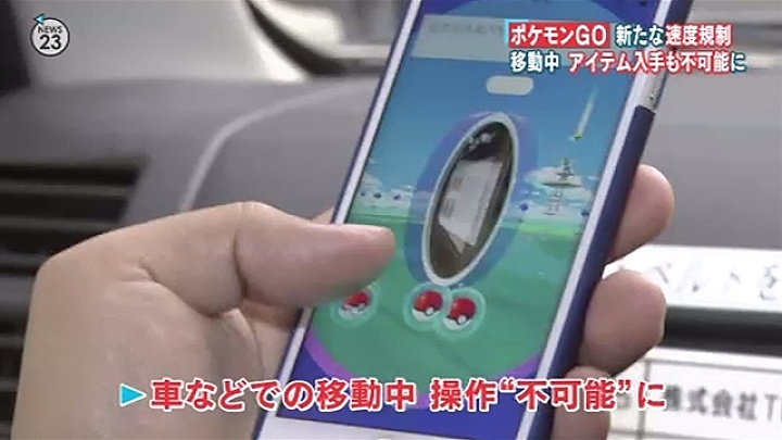 ポケモンＧＯ新たな速度規制、移動中の操作不可能に_d0095910_11492053.jpg