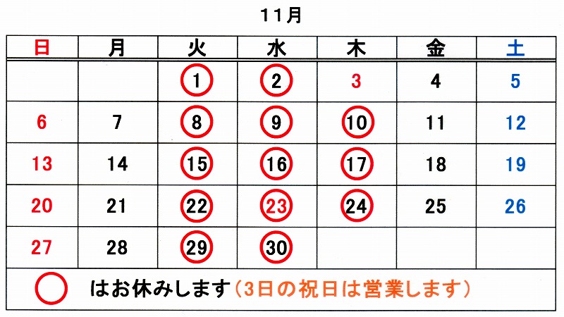 11月11日（金）～14日（月）のメニュー_d0124812_1395164.jpg