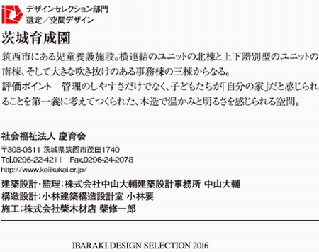 「いばらきデザインセレクション」を受賞しました!_a0059217_1791278.png