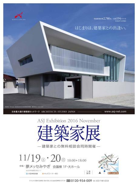 ASJ仙台 建築家展開催!_b0221218_08261433.jpg