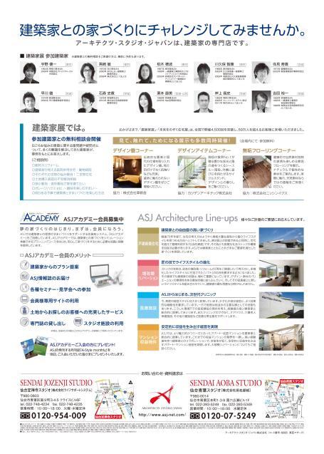 ASJ仙台 建築家展開催!_b0221218_08262826.jpg