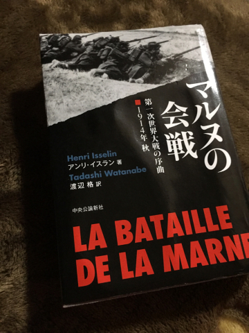 「マルヌの会戦」を読んでいます_c0209644_23181158.jpg