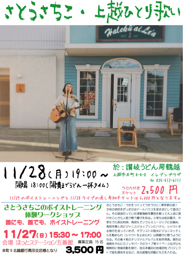 さとうさちこ・上越3DAYS!_c0092877_18293778.jpg