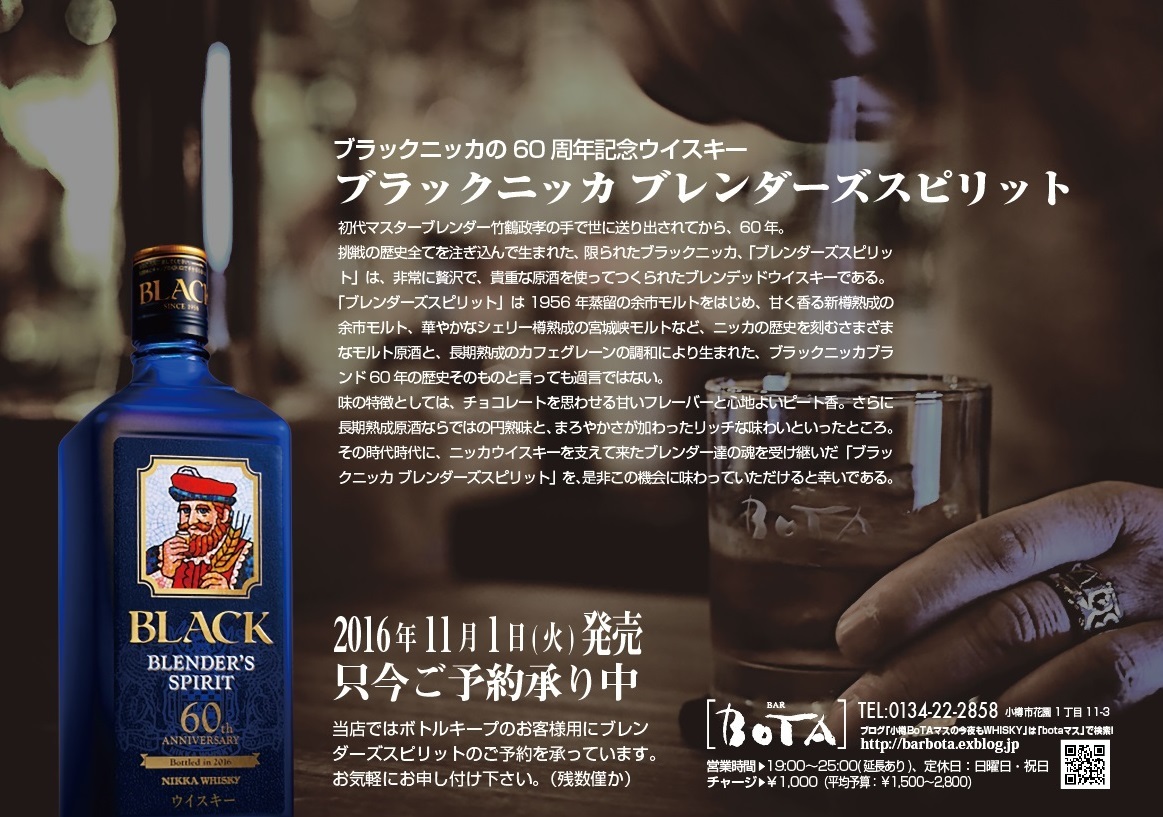 小樽 Bar BOTA  今宵も19:00〜openでございます！！_b0271789_13251354.jpg