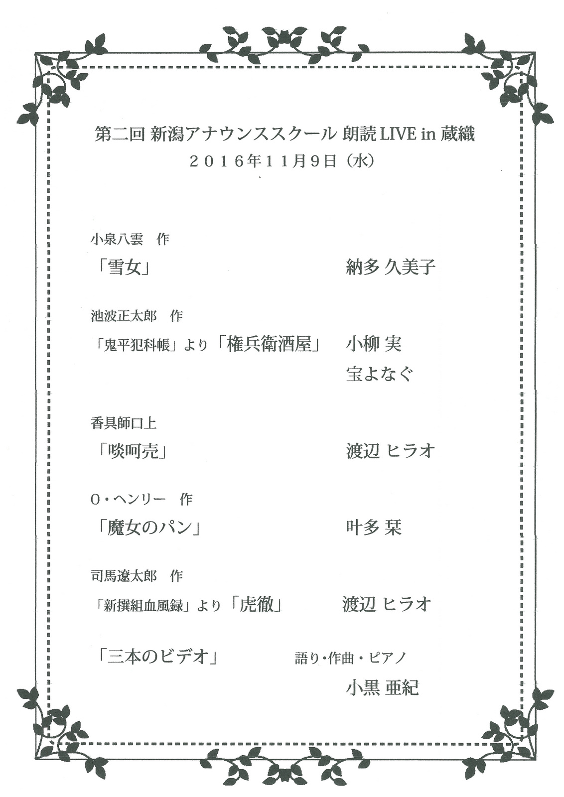 朗読会、盛況にて終了。小黒亜紀さんすごいです。_e0046190_18205468.jpg
