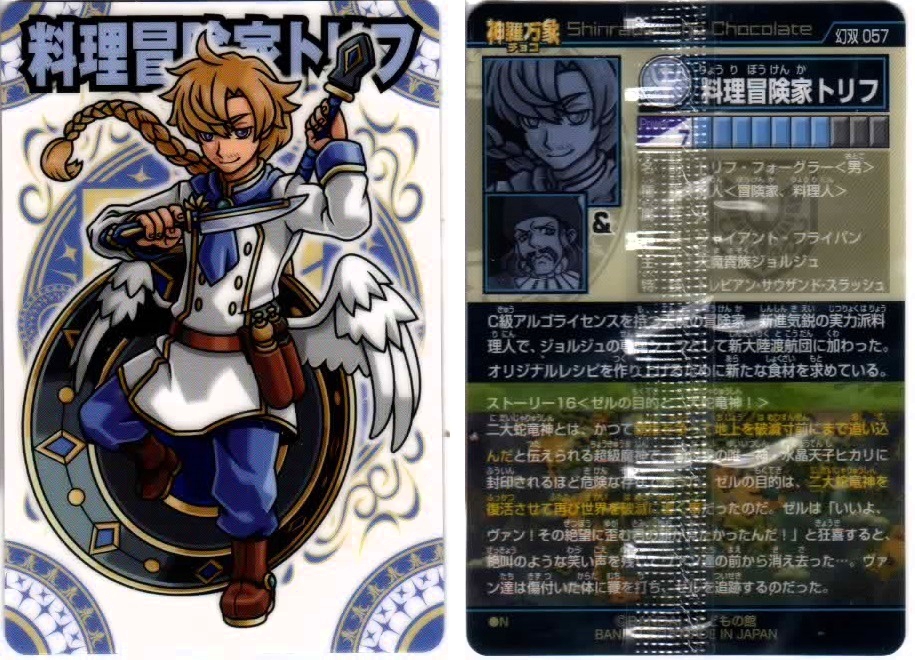 開封レビュー】神羅万象チョコ 幻双竜の秘宝 第3弾（1個目