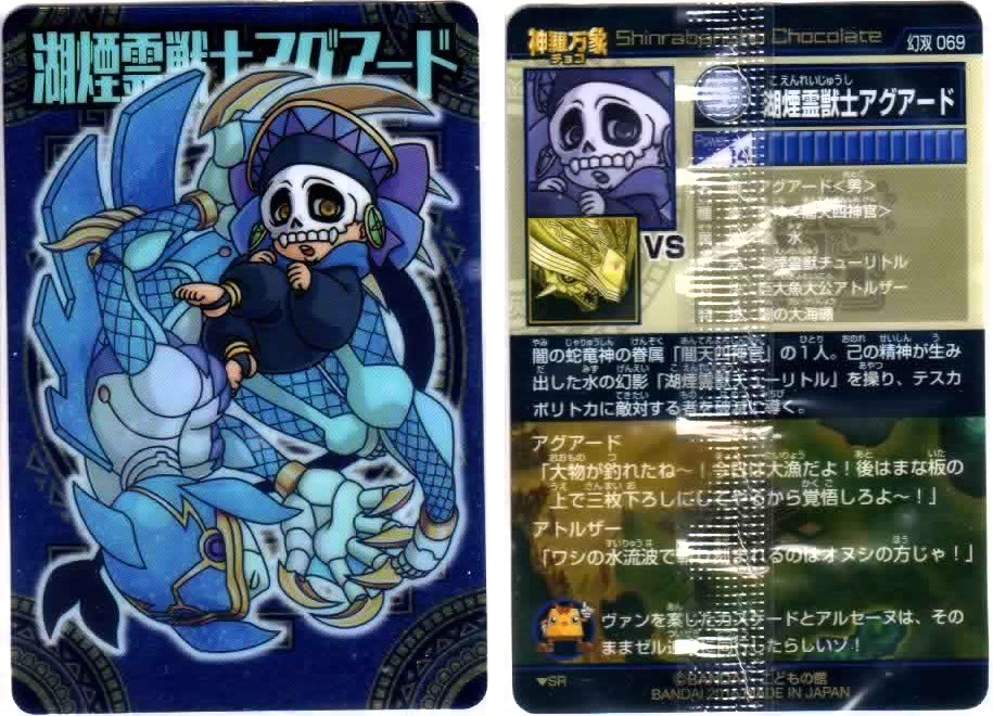開封レビュー】神羅万象チョコ 幻双竜の秘宝 第3弾（1個目