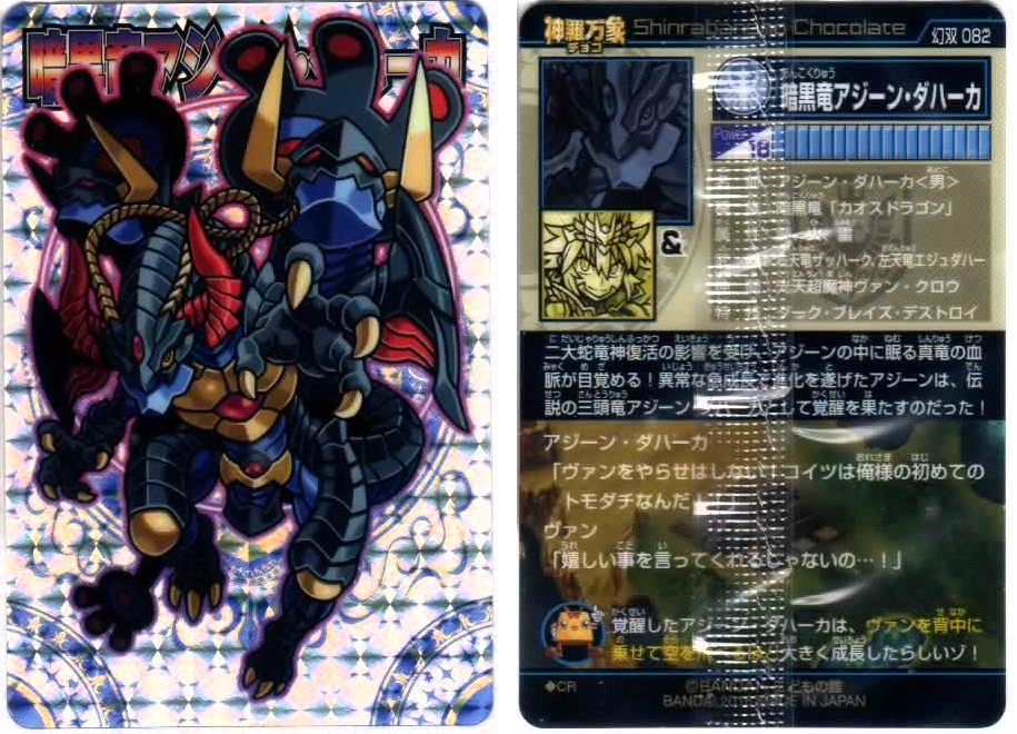 開封レビュー】神羅万象チョコ 幻双竜の秘宝 第3弾（1個目
