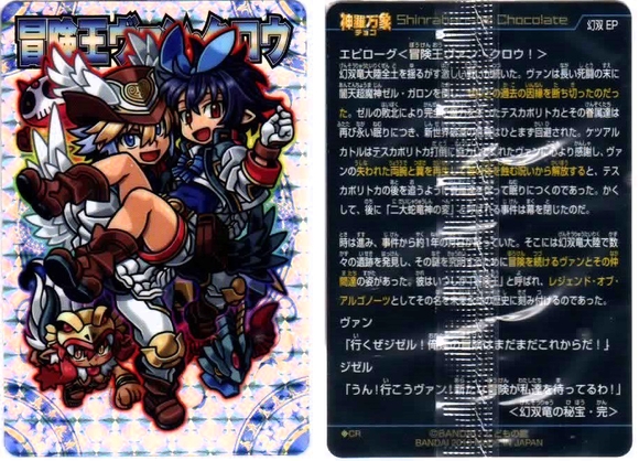 開封レビュー】神羅万象チョコ 幻双竜の秘宝 第3弾（1個目