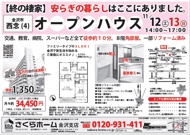 ■広告掲載：2016年11月12日（土）北國新聞 _c0220500_14584546.jpg