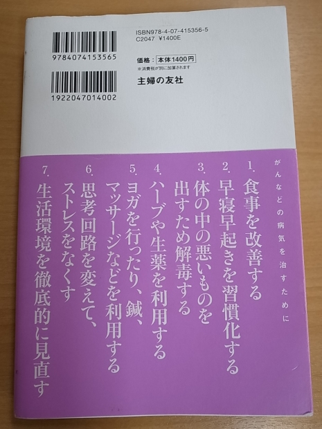 がんになって、止めたこと、やったこと/野中秀訓 著 : バディあきら