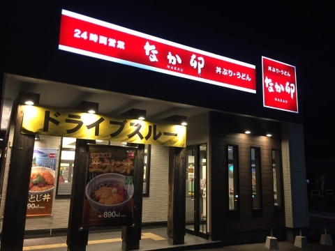 なか卯 店内限定生うに丼_e0115904_02065273.jpg