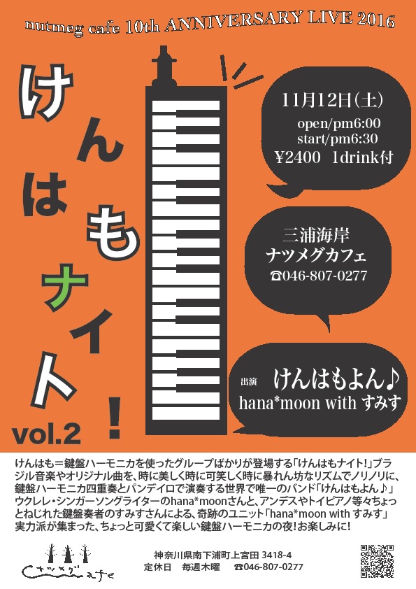 2016年11月のライブスケジュール/活動予定_e0303005_15371453.jpg