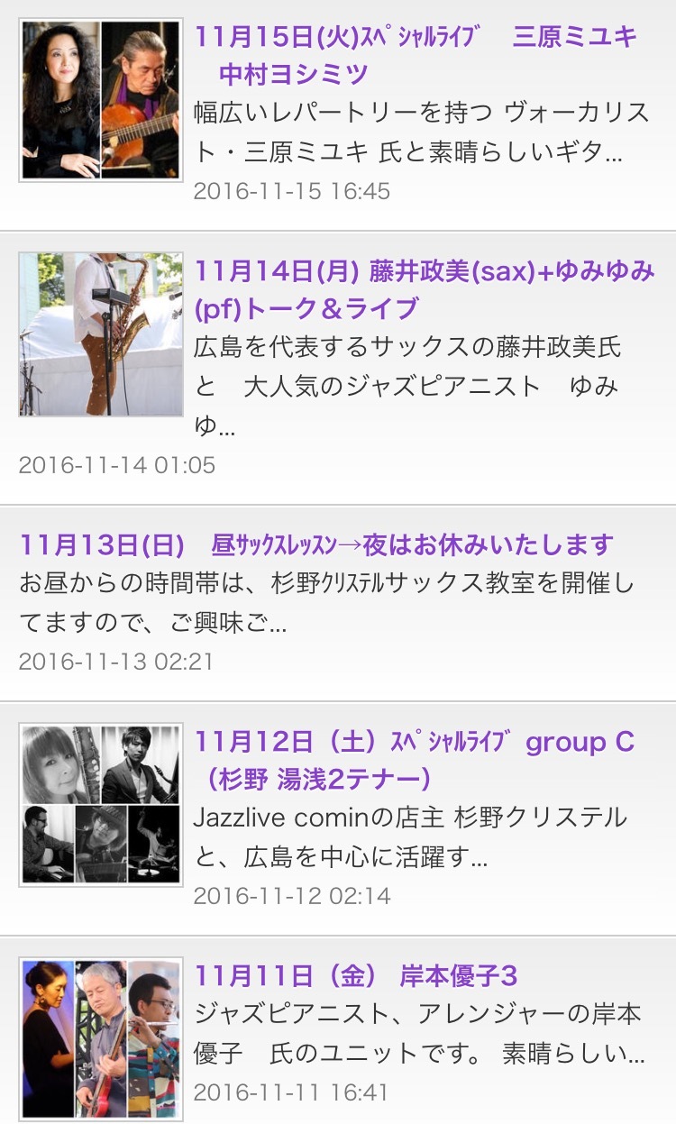 Jazzlive comin 広島 本日金曜日のライブ_b0115606_12130090.png