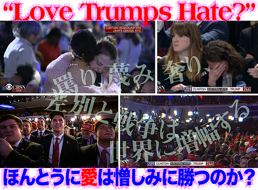 Love Trumps Hate ほんとうに愛は憎しみに勝つのか 罵り 蔑み 奢り 差別と戦争は世界に増幅する Ny多層金魚 2 Conceptual Blog Kingyo Love Trumps Hate ほんとうに愛は憎しみに勝つのか 罵り 蔑み 奢り 差別と戦争は世界に増幅する Ny多層金魚 2 Conceptual Blog Kingyo