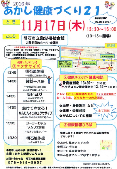 あかし健康づくり２１が勤労福祉会館であります_f0292222_9495113.jpg