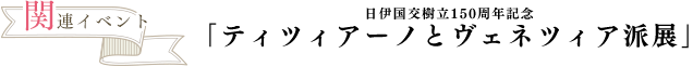 ティツィアーノを語ります_a0087957_21424465.png