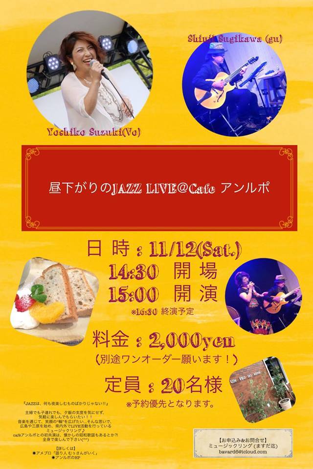 【11/12開催】昼下がりのJAZZ　LIVE@アンルポ_d0157659_23282433.jpg