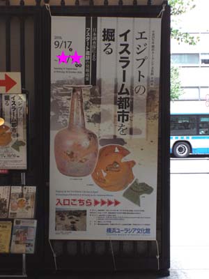 横浜ユーラシア文化館まで見たこと_f0211178_16345194.jpg