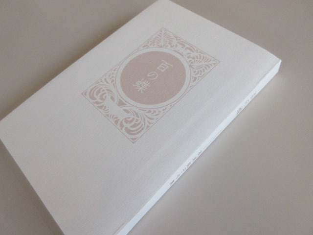 【中古】 冬の顔 句集/ふらんす堂/結城静子 中古】 冬の顔 句集/ふらんす堂/結城静子 封蝋 ｜ 出版社ふらんす堂