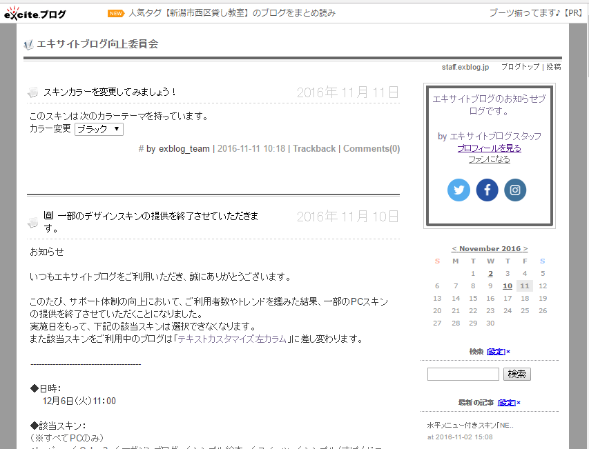 終了するデザインスキン一覧_a0029090_11131636.png